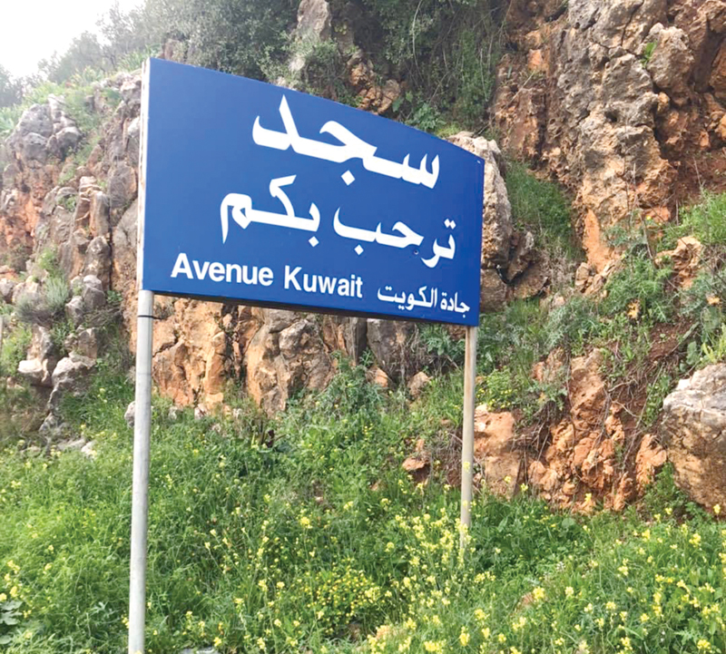 جادة الكويت عند مدخل قرية سُجُد اللبنانية 