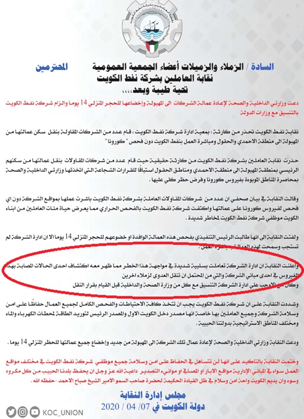 بيان مجلس إدارة النقابة