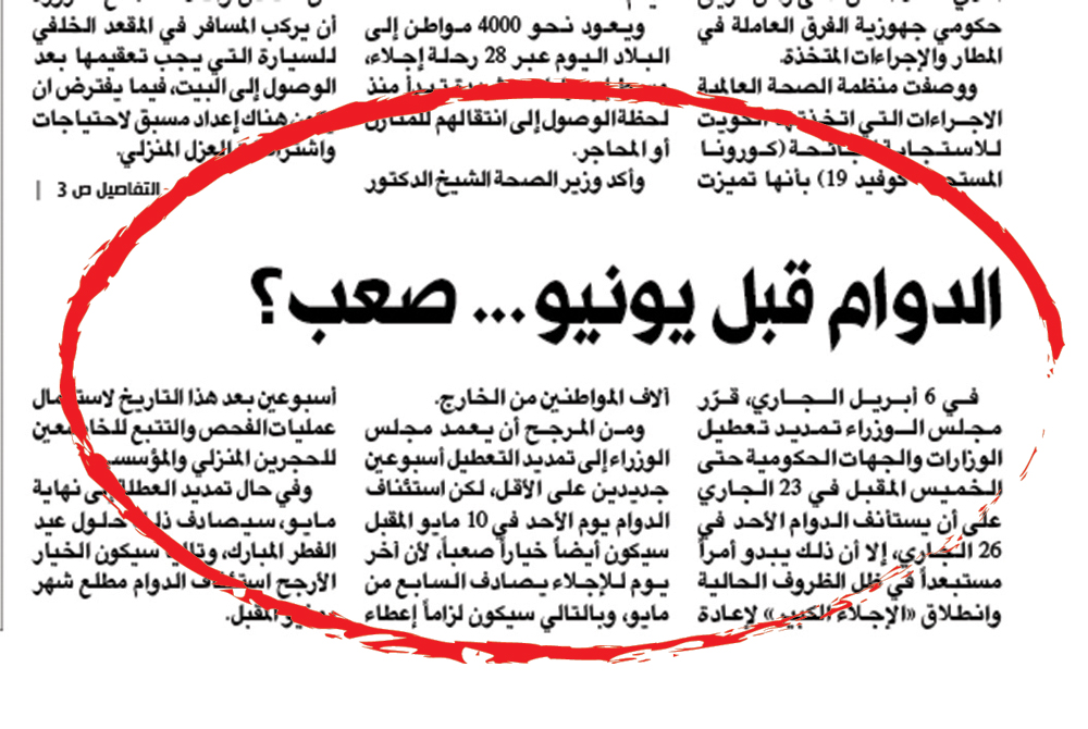  خبر «الراي» الأحد الماضي عن صعوبة الدوام قبل يونيو