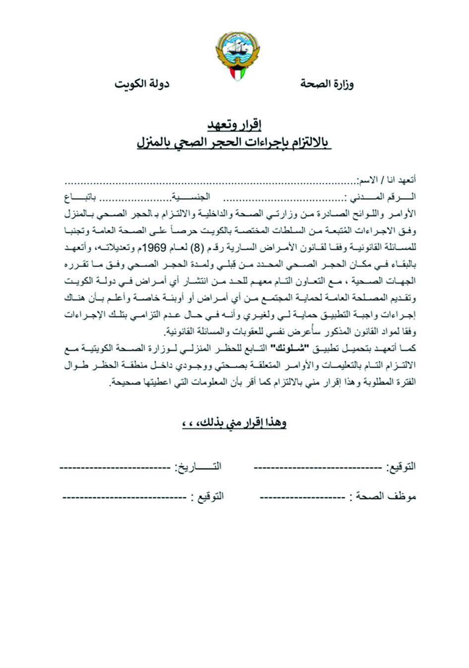 u0646u0645u0648u0630u062c u0627u0644u062au0639u0647u062f u0627u0644u0630u064a u064au0648u0642u0639u0647 u0627u0644u0642u0627u062fu0645 u0644u0644u0627u0644u062au0632u0627u0645 u0628u0627u0644u062du062cu0631