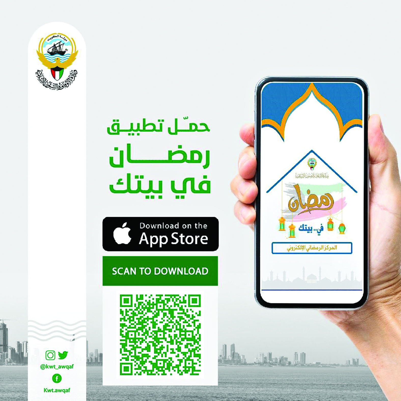 تطبيق رمضان في بيتك