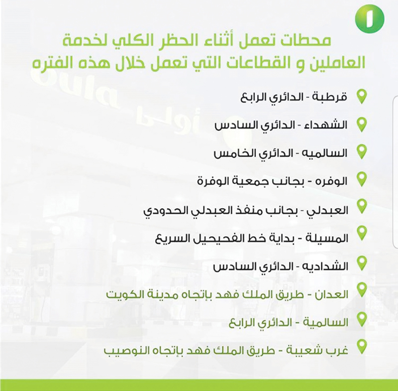 المحطات التابعة لـ»الأولى»