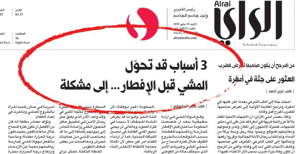 خبر الراي الأحد الماضي