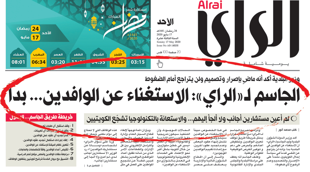 مانشيت «الراي» أمس الذي لقي تفاعلاً كبيراً
