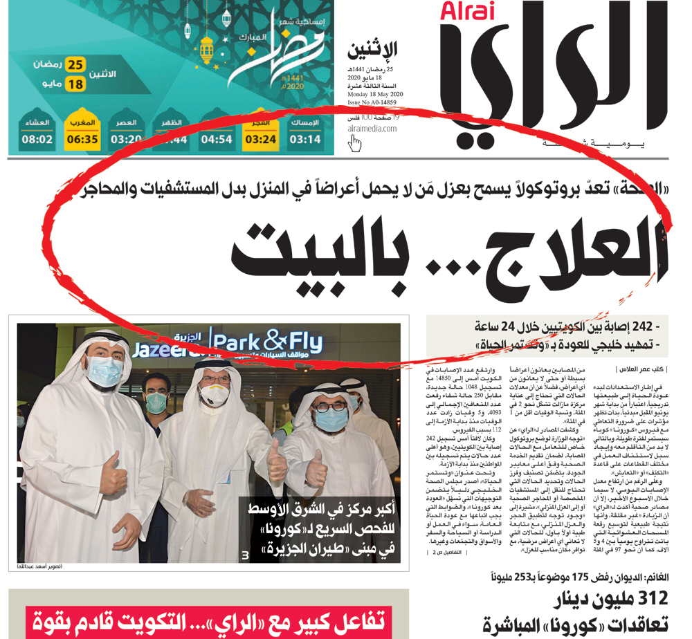 مانشيت «الراي» الإثنين الماضي