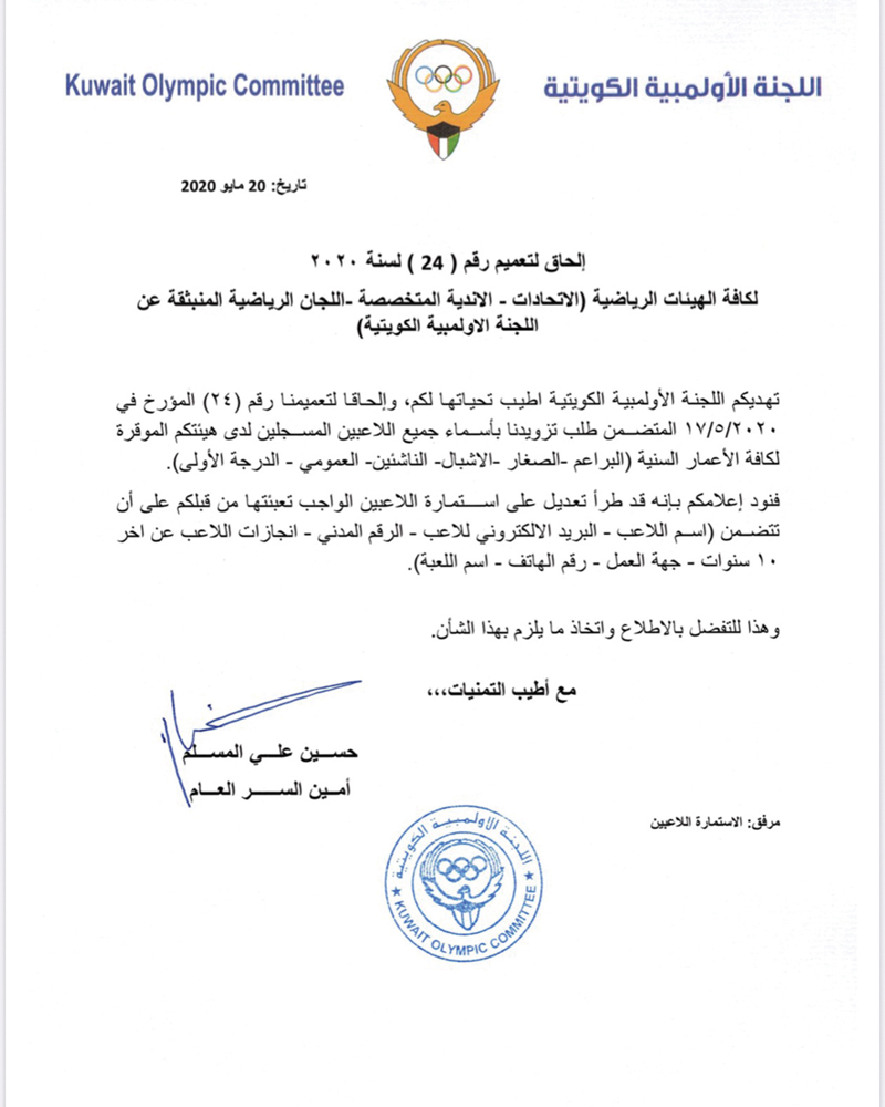 تعميم «الأولمبية» لإنشاء قاعدة بيانات 