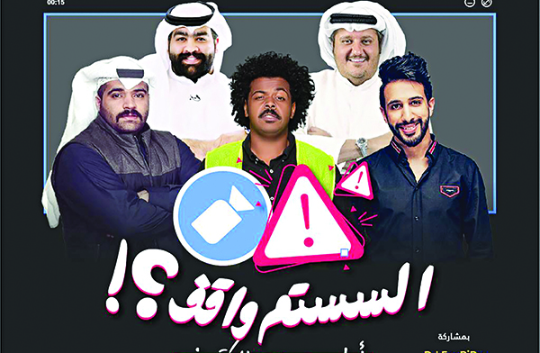 ملصق «السستم واقف»