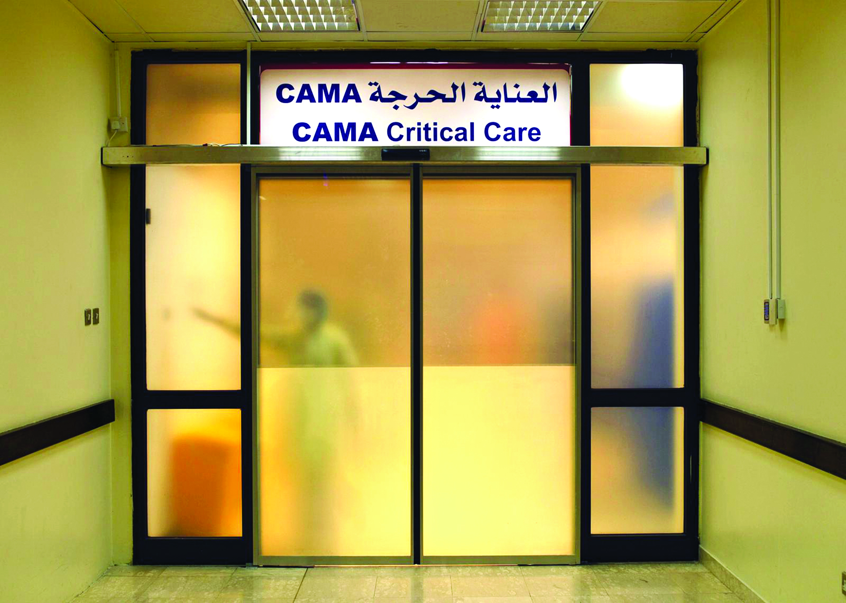 العناية المركزة