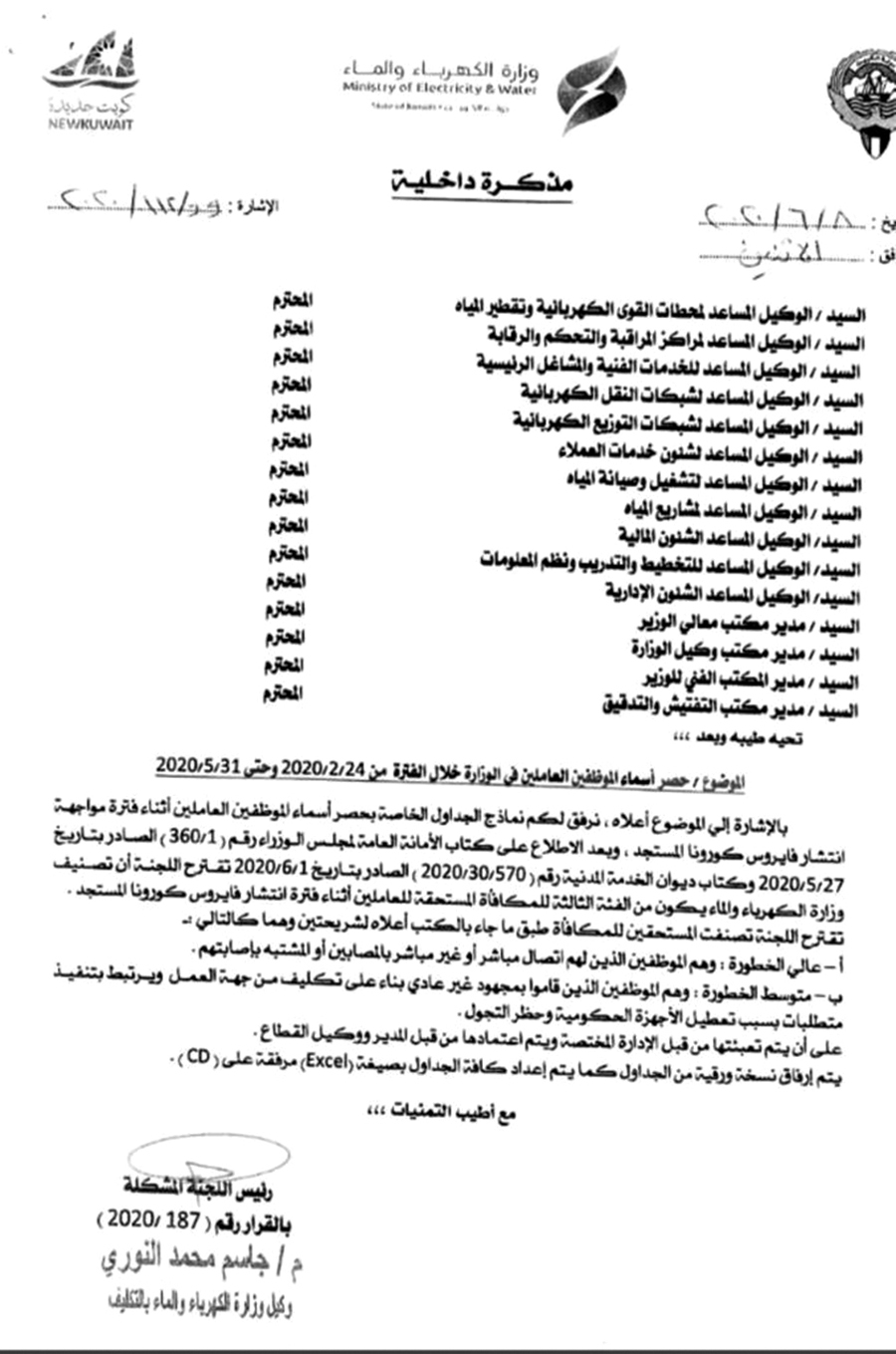 المذكرة الأولى التي صنفت العاملين ضمن الفئة الثالثة