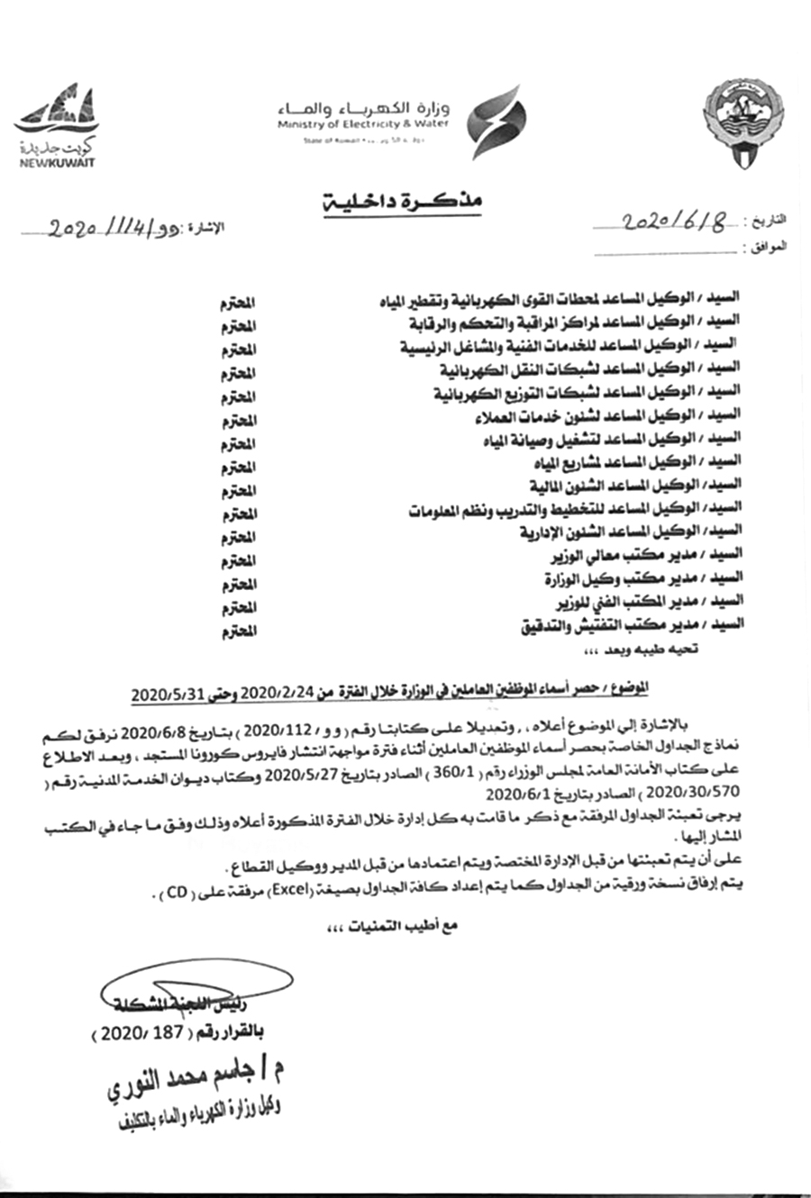 المذكرة الثانية التي حذفت تصنيف الفئة