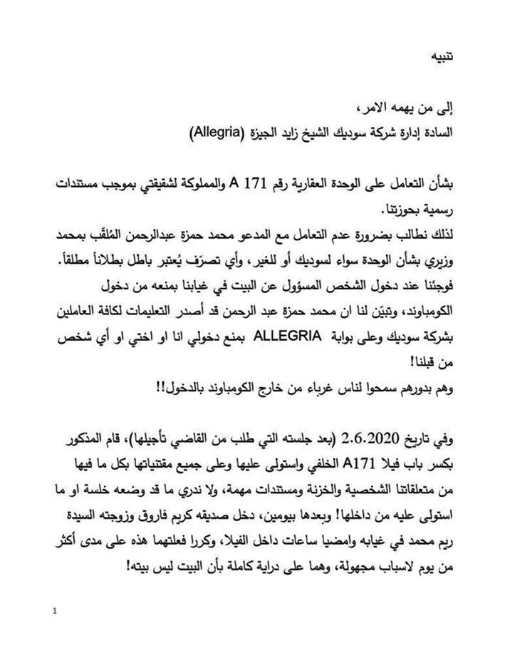 الكتاب الذي وجهته للشركة