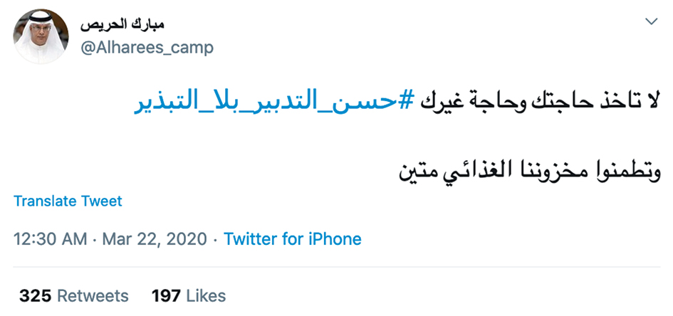 ... وأبرز تغريدة لمبارك الحريص