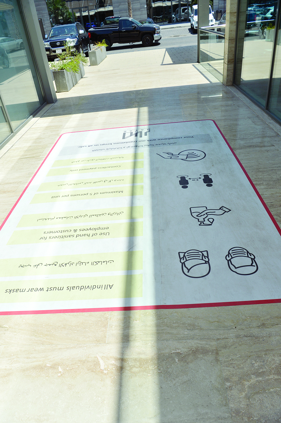 اشتراطات صحية على الأرضية 