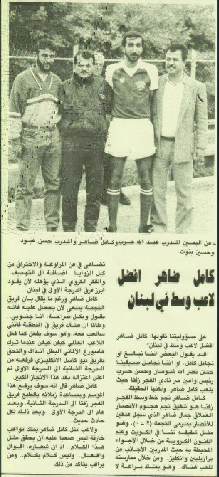 قصاصة من صحيفة لبنانية تشير إلى اختيار كامل ضاهر أفضل لاعب وسط 