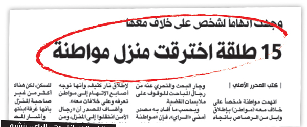 الخبر الذي انفردت «الراي» بنشره