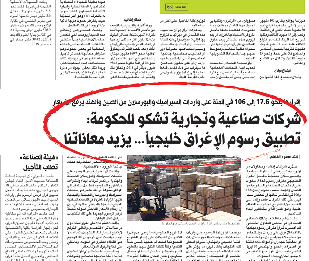 خبر «الراي» الثلاثاء الماضي عن رسوم الإغراق