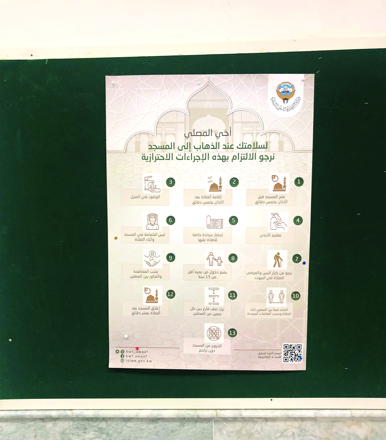 تعليمات على باب أحد المساجد