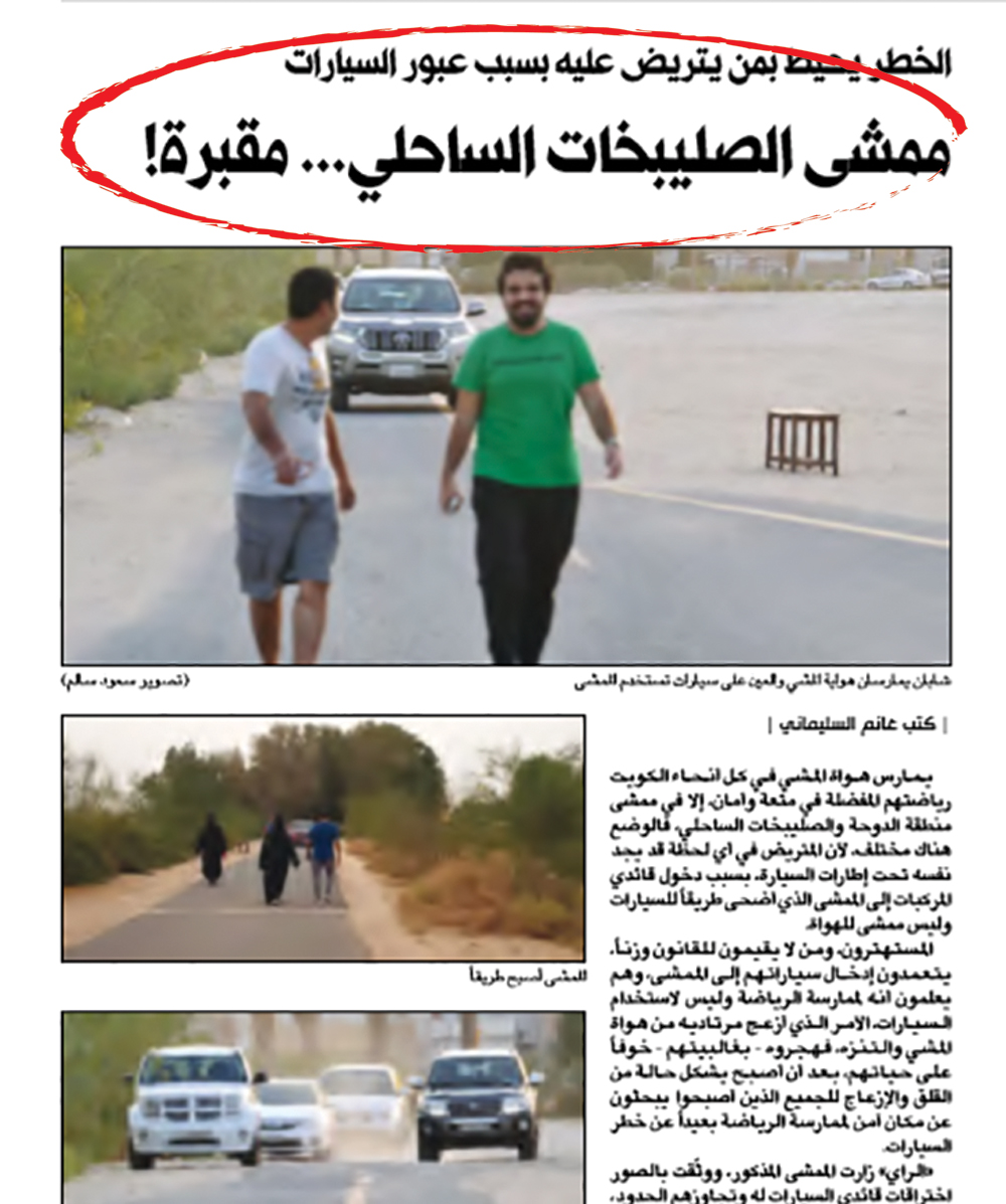 خبر «الراي» في 26 يوليو الماضي