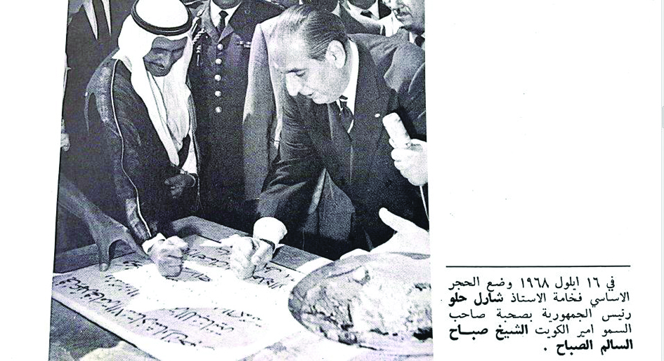 صورة سمو الأمير الراحل صباح السالم الصباح والرئيس حلو مأخوذة عن صحيفة «النهار»