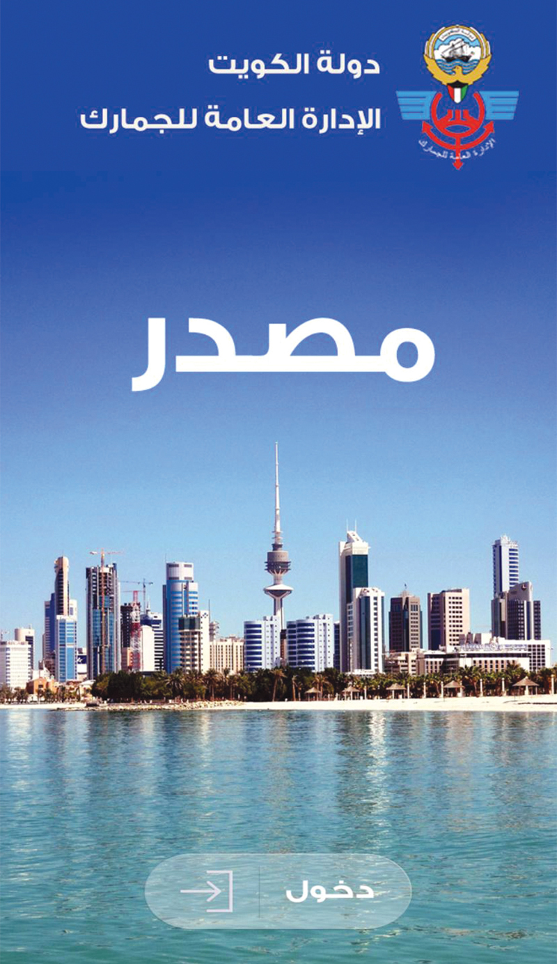 تطبيق «مصدر» الإلكتروني