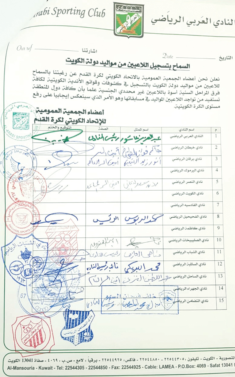 صورة لتواقيع الأندية الـ11