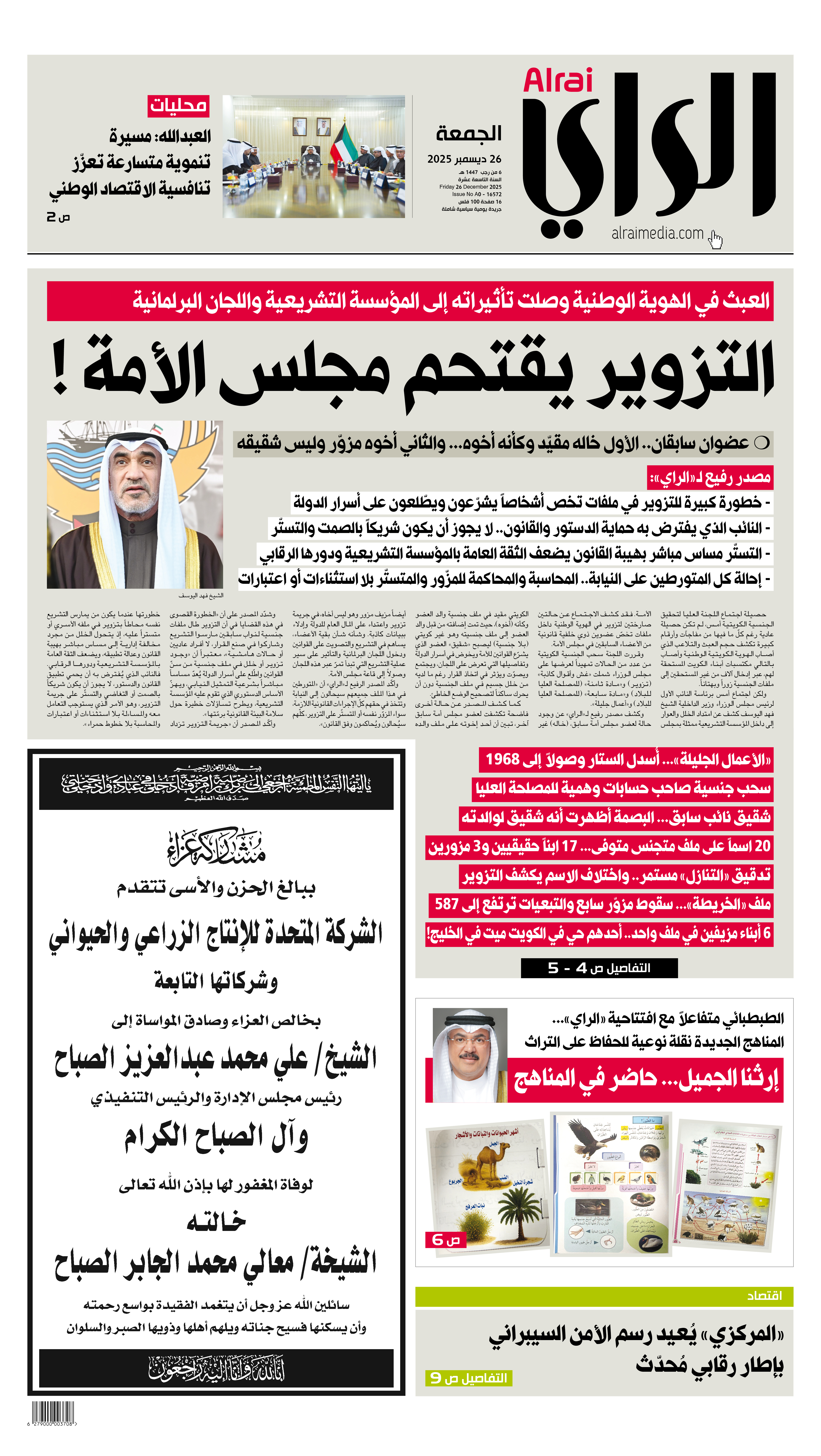 pdf/2025/12/26/raimedia-20251226-1.pdf?ts=215838