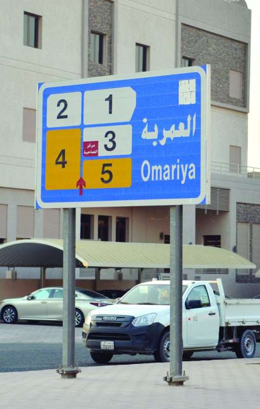 منطقة العمرية