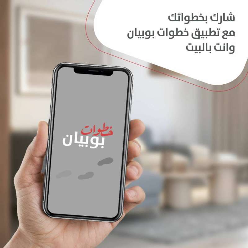 تطبيق «خطوات»