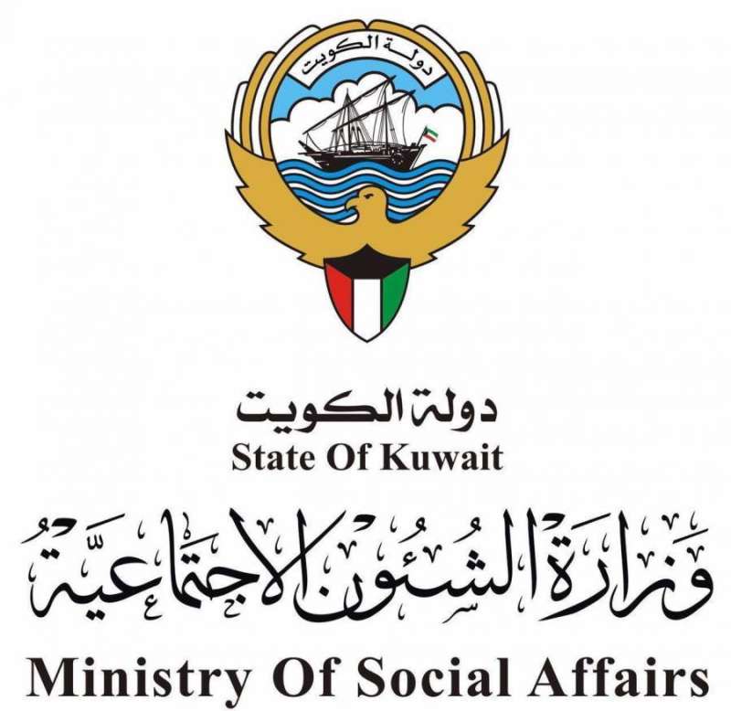 وزارة الشؤون الاجتماعية