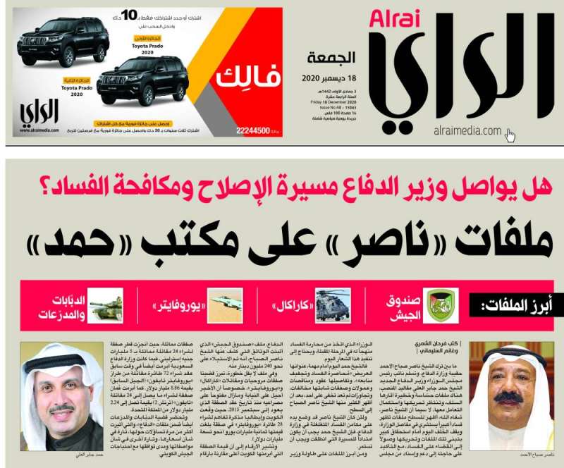 خبر «الراي» يوم الجمعة الماضي عن الملفات التي فتحها الراحل في وزارة الدفاع ومتابعتها 