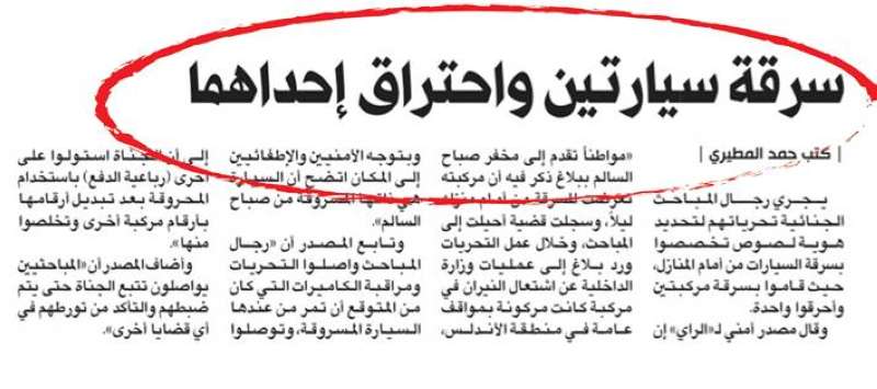 الخبر الذي نشرته «الراي»