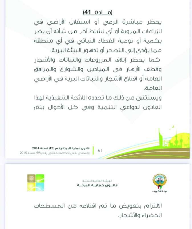 المادة 41 من قانون حماية البيئة 