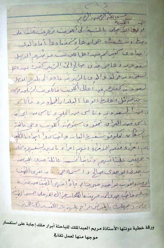 من أوراق خطيّة من مريم الصالح للباحثة أبرار ملك