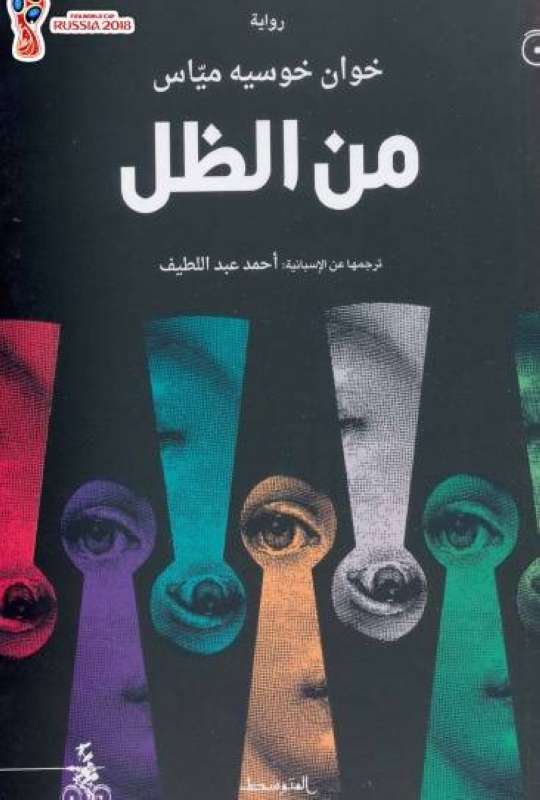 غلاف من الظل