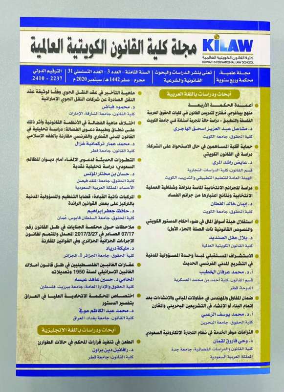 غلاف العدد الجديد من المجلة