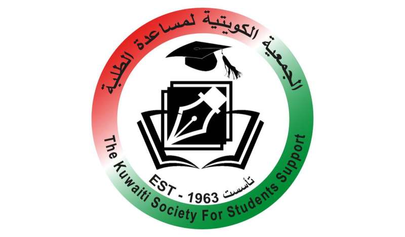 الجمعية الكويتية لمساعدة الطلبة