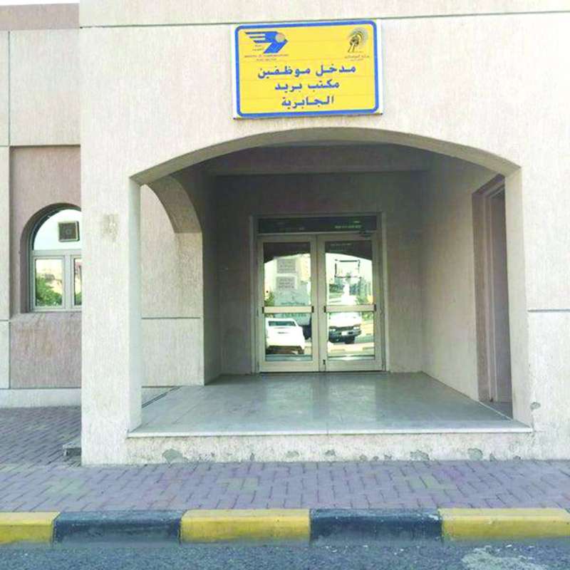 مكتب بريد الجابرية