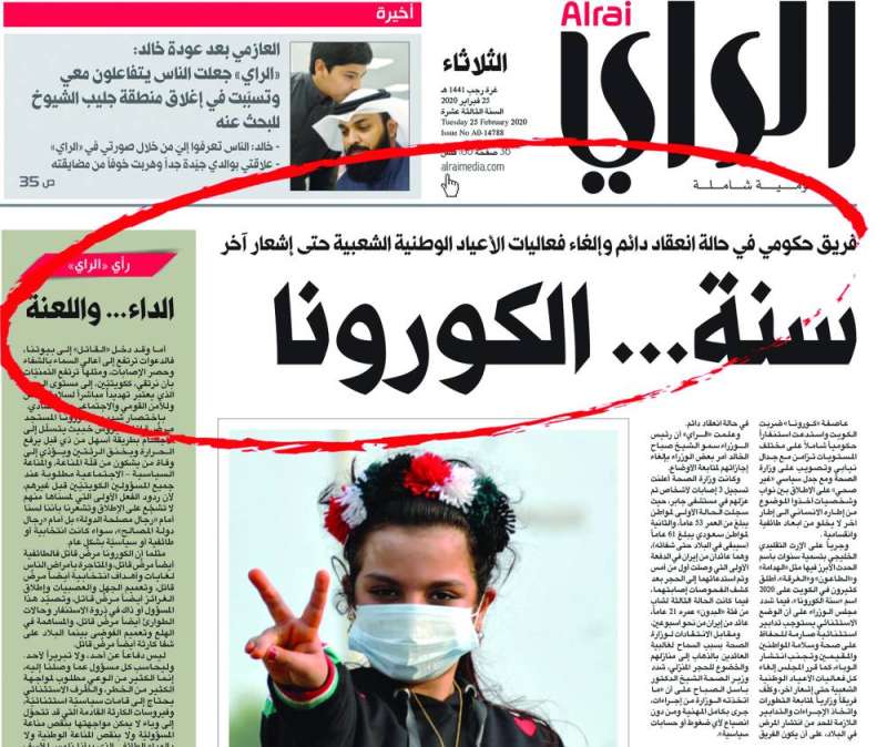 عدد «الراي» يوم 25 فبراير 2020