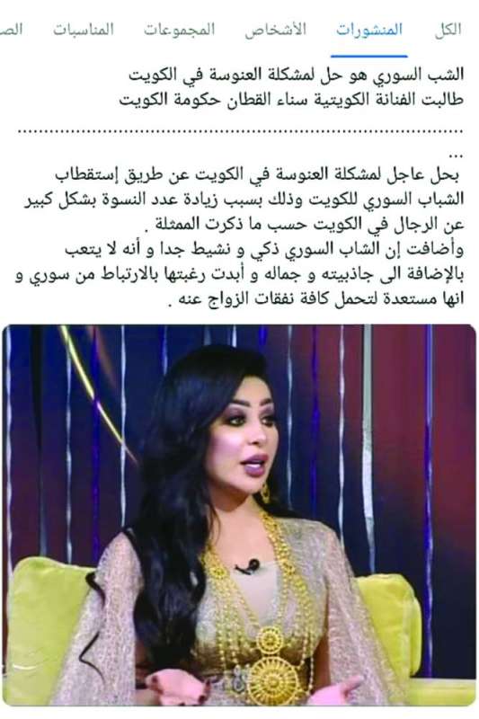 فحوى الخبر المنسوب إليها في صفحات «فيسبوك»