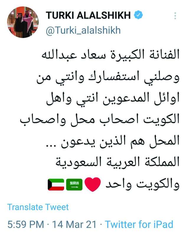 ما كتبه تركي آل الشيخ