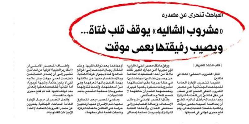 الخبر المنشور في «الراي»