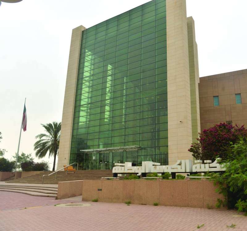 مكتبة الكويت الوطنية