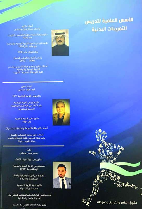 مؤلفو الكتاب