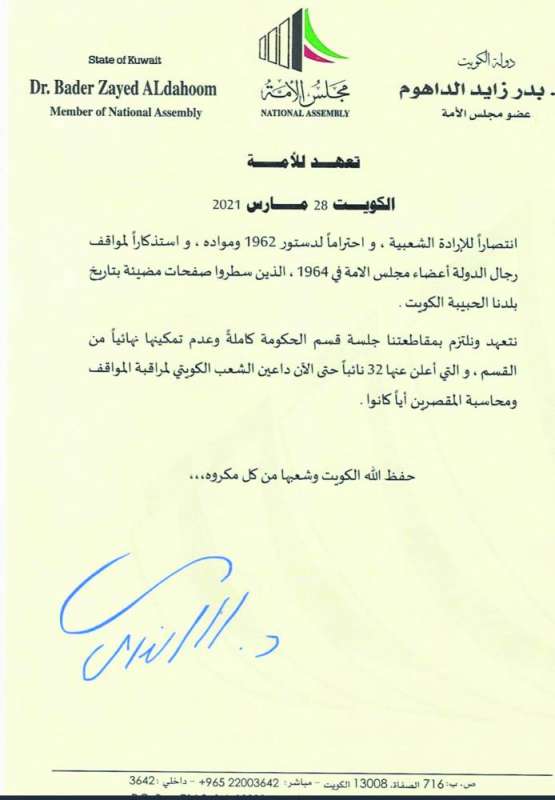 نموذج التعهد بتوقيع عبدالكريم الكندري