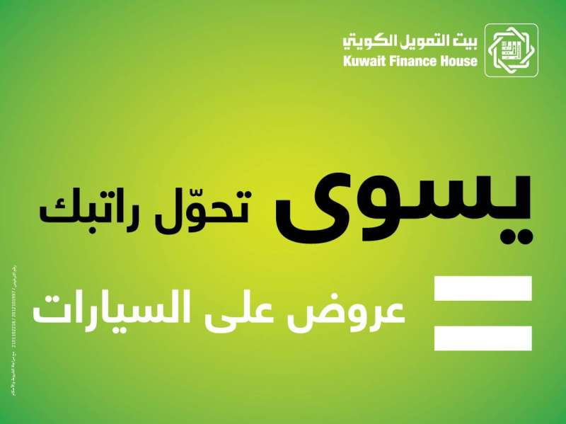 عروض حصرية على السيارات