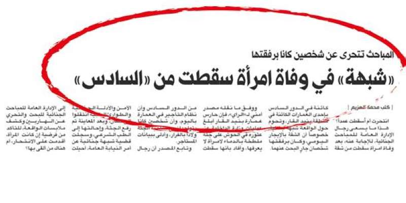 الخبر المنشور في «الراي»