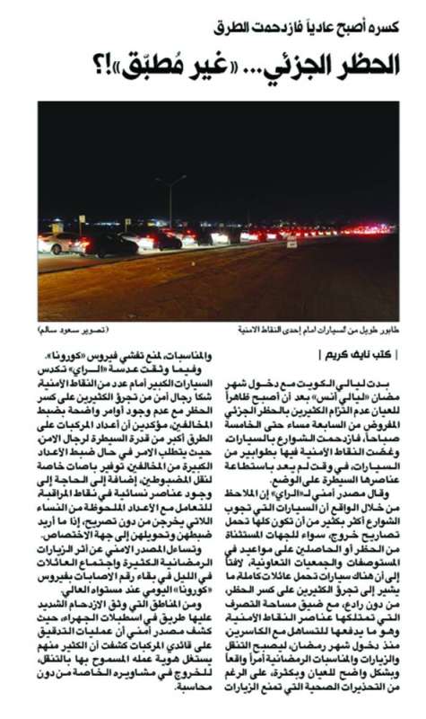 خبر "الراي" المنشور أمس