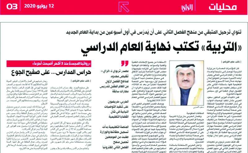 خبر «الراي» عن حراس المدارس في 12 يوليو الفائت