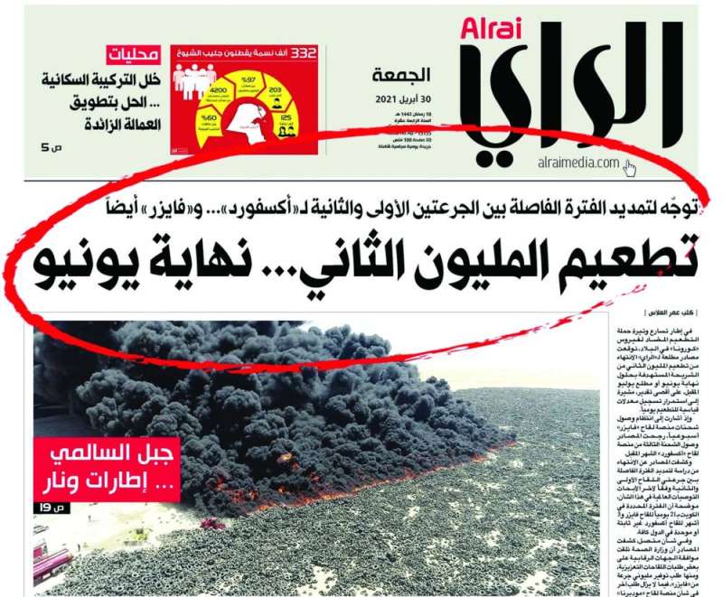 خبر «الراي» الجمعة الماضي