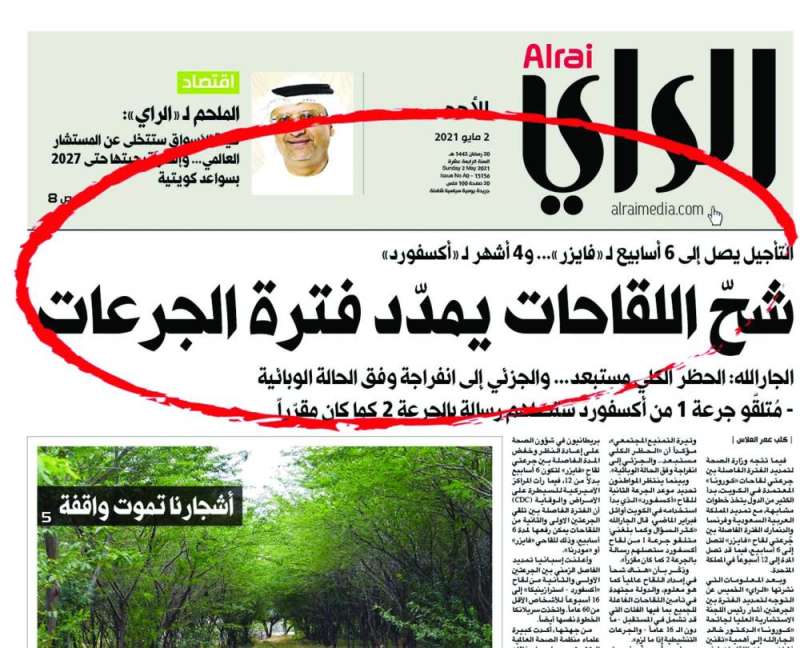 خبر «الراي» الأحد الماضي